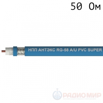 Кабель радиочастотный 50 Ом RG-58A/U